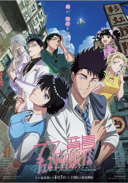 2025日本動畫 九龍大眾浪漫/九龍泛型浪漫 日語中字 盒裝2碟