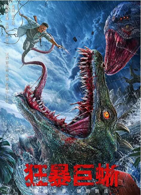 2024大陸電影《狂暴巨蜥》沈震軒/曹怡雪 國語中字 盒裝1碟 2024大陸電影《狂暴巨蜥》沈震軒/曹怡雪 國語中字 盒裝1碟