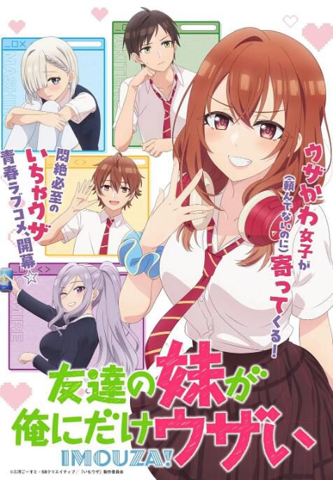 2025日本動畫 朋友的妹妹只喜歡煩我/朋友的妹妹只纏著我 日語中字 盒裝2碟