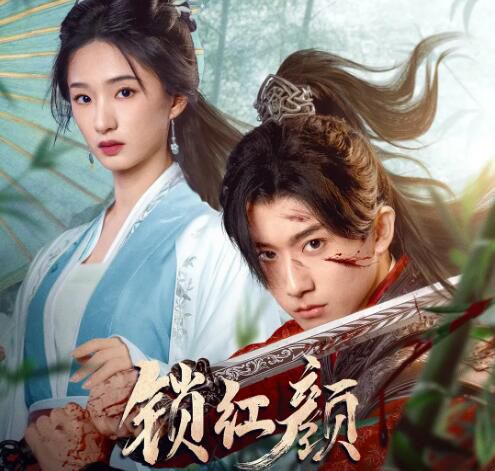 2025大陸劇《鎖紅顏/唯願君心似我心》郝富申 國語中字 盒裝2碟 2025大陸劇《鎖紅顏/唯願君心似我心》郝富申 國語中字 盒裝2碟