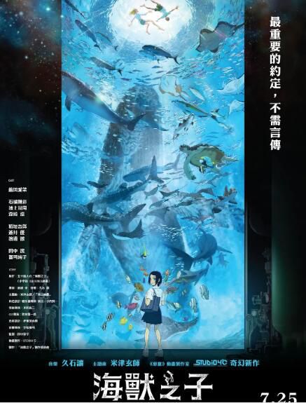 2019日本動畫奇幻電影《海獸之子》蘆田愛菜.國日雙語.中字