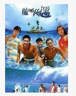 隨心所遇 隨心所遇
