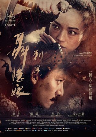 2015電影【刺客聶隱娘】【舒淇 張震】【國語中字】清晰1碟 2015電影【刺客聶隱娘】【舒淇 張震】【國語中字】清晰1碟