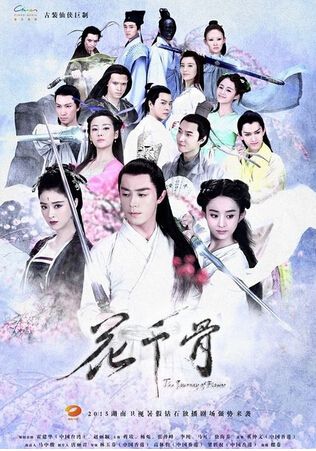 花千骨/仙俠奇緣之花千骨 VOV高清版 花千骨/仙俠奇緣之花千骨 VOV高清版