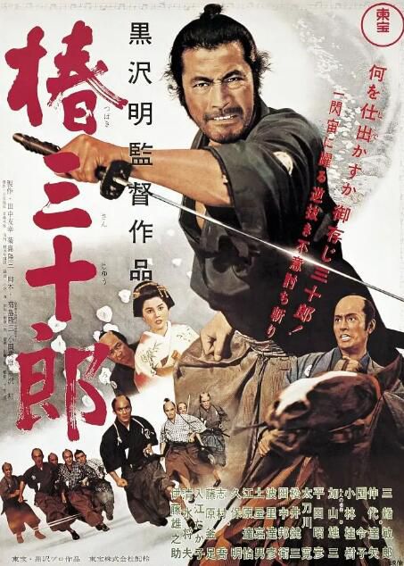 1962高分日本電影 椿三十郎/大劍客/穿心劍/奪命劍 三船敏郎 日語中字 盒裝1碟