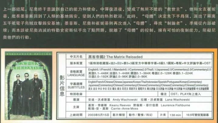 2003美國高分電影 黑客帝國2:重裝上陣/黑客帝國2/駭客帝國2/駭客任務:重裝上陣 英語中字 2003美國高分電影 黑客帝國2:重裝上陣/黑客帝國2/駭客帝國2/駭客任務:重裝上陣 英語中字