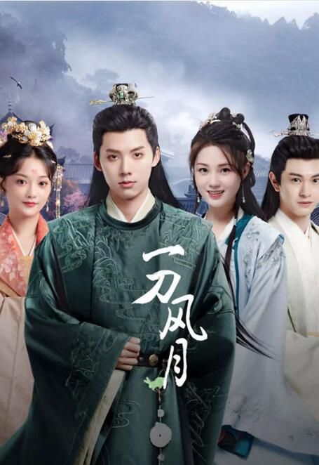 2025大陸劇《一刀風月》張常寧/鄧超元 國語中字 盒裝2碟