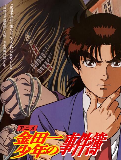 1997高分日本動畫 金田一少年事件簿 日語中字 盒裝15碟 1997高分日本動畫 金田一少年事件簿 日語中字 盒裝15碟