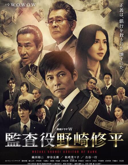 2018日劇 監查役 野崎修平 監査役 野崎修平 日語中字 盒裝2碟 2018日劇 監查役 野崎修平 監査役 野崎修平 日語中字 盒裝2碟