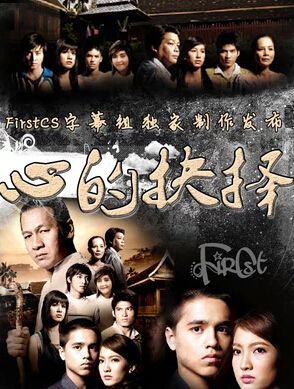2008泰劇 心的抉擇 彭拍·瓦奇拉班桌 泰語中字 盒裝7碟 2008泰劇 心的抉擇 彭拍·瓦奇拉班桌 泰語中字 盒裝7碟
