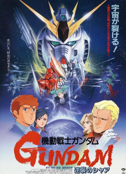 1988高分科幻動畫《機動戰士高達:逆襲的夏亞/機動戰士:馬沙之反擊》.日語中字 1988高分科幻動畫《機動戰士高達:逆襲的夏亞/機動戰士:馬沙之反擊》.日語中字