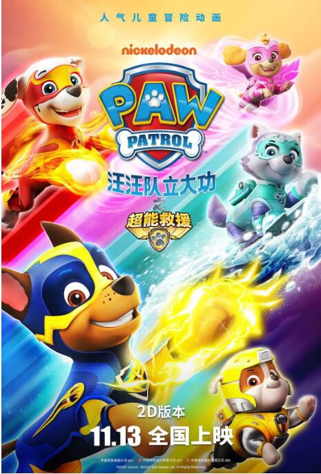 2020美國動畫電影 汪汪隊立大功之超能救援/狗狗巡邏隊大電影 英語中字 盒裝1碟 2020美國動畫電影 汪汪隊立大功之超能救援/狗狗巡邏隊大電影 英語中字 盒裝1碟