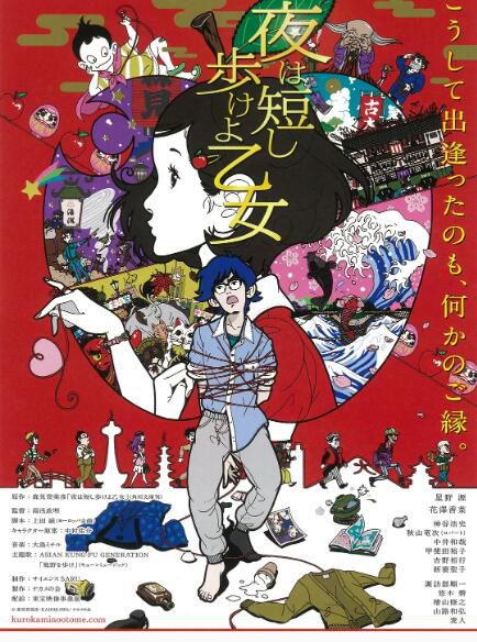 2017動畫 春宵苦短,少女前進吧!/夜短夢長,少女前進吧!日語中字 2017動畫 春宵苦短,少女前進吧!/夜短夢長,少女前進吧!日語中字