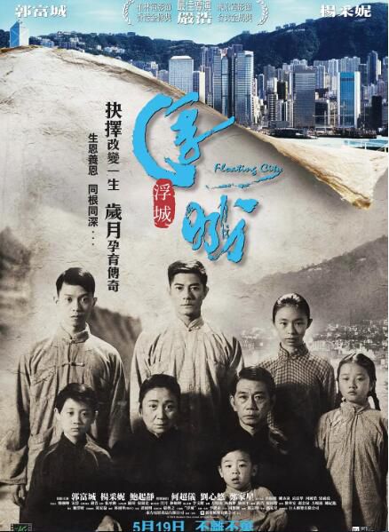 2012香港高分劇情《浮城大亨/百年浮城》郭富城.國粵雙語.高清中字 2012香港高分劇情《浮城大亨/百年浮城》郭富城.國粵雙語.高清中字