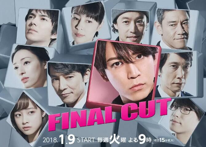 2018日劇 最終剪輯/FINAL CUT 龜梨和也/藤木直人 日語中字 盒裝3碟 2018日劇 最終剪輯/FINAL CUT 龜梨和也/藤木直人 日語中字 盒裝3碟