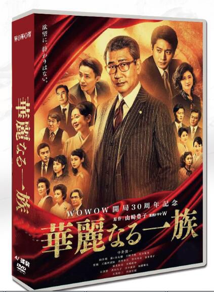 2021日劇《華麗一族》中井貴一/向井理4碟DVD盒裝光盤 2021日劇《華麗一族》中井貴一/向井理4碟DVD盒裝光盤