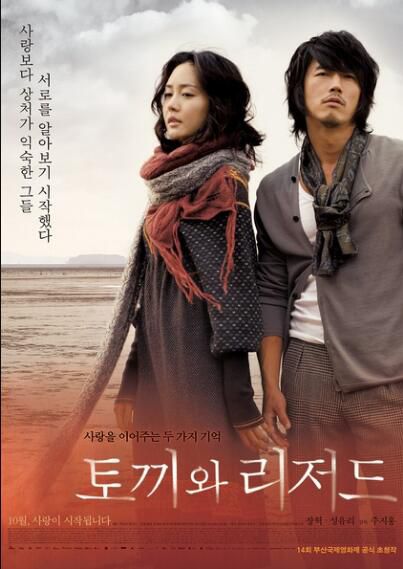 兔子和蜥蜴 韓國經典愛情電影 DVD收藏版 成宥利/張赫 兔子和蜥蜴 韓國經典愛情電影 DVD收藏版 成宥利/張赫