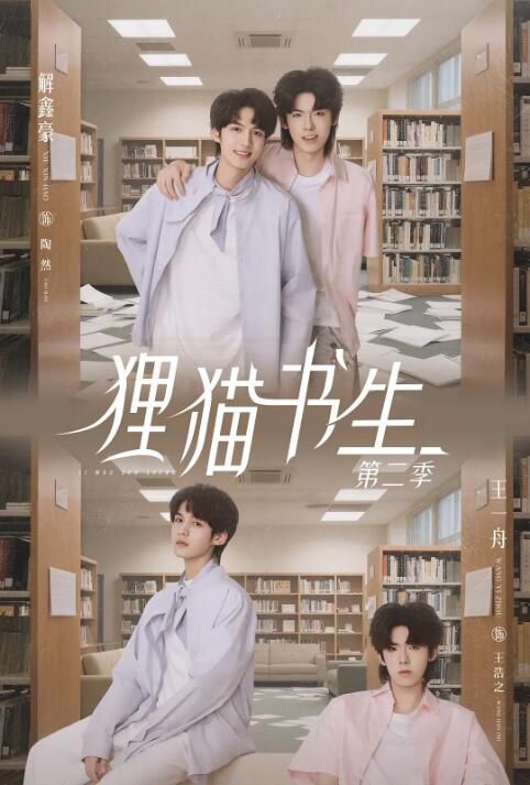 2025大陸劇 貍貓書生/密室大逃脫衍生劇之貍貓書生 第1+2季 王一舟/解鑫豪 國語中字 盒裝2碟