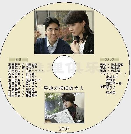 2007推理單元劇DVD：買地方報紙的女人【松本清張作品】內田有紀