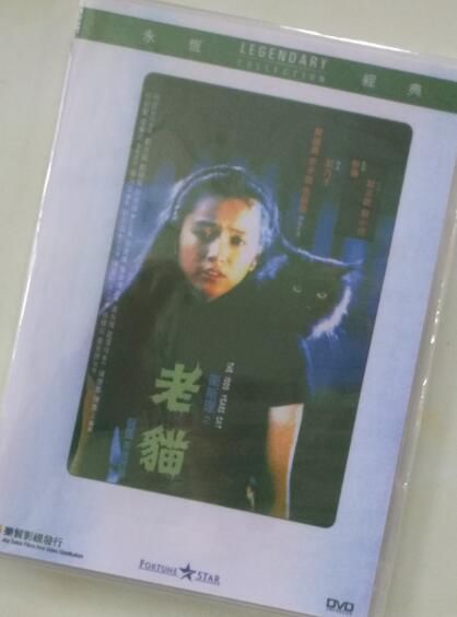 電影 衛斯理之老貓 香港樂貿正式DVD收藏版 藍乃才/李子雄/葉蘊儀 電影 衛斯理之老貓 香港樂貿正式DVD收藏版 藍乃才/李子雄/葉蘊儀