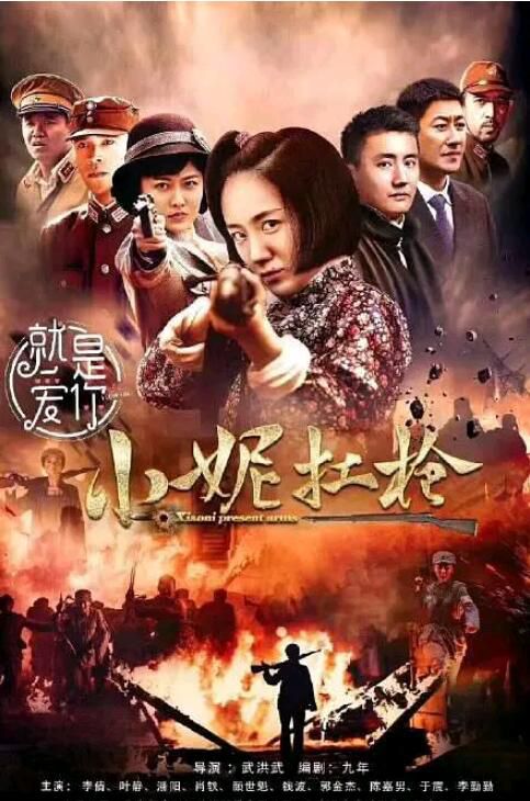 2018大陸劇【小妮扛槍 /浴血青春】【李倩/葉靜】【國語中字】8碟 2018大陸劇【小妮扛槍 /浴血青春】【李倩/葉靜】【國語中字】8碟