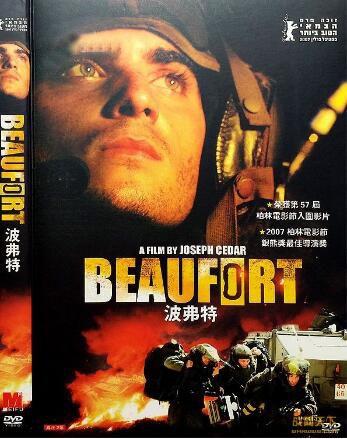 2007以色列電影 波弗特/前陷風暴 現代戰爭/山之戰/ DVD 2007以色列電影 波弗特/前陷風暴 現代戰爭/山之戰/ DVD
