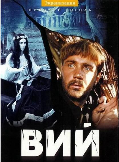 1967俄羅斯高分奇幻《邪靈/魔鬼的精神》.俄語中俄雙字 1967俄羅斯高分奇幻《邪靈/魔鬼的精神》.俄語中俄雙字