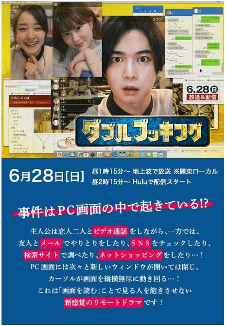 2020日劇 雙重預約/Double Booking 千葉雄大 日語中字 2020日劇 雙重預約/Double Booking 千葉雄大 日語中字
