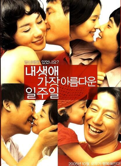 我生命中美麗的一周 韓國經典溫馨電影 黃政民/任昌丁/嚴正花 DVD 我生命中美麗的一周 韓國經典溫馨電影 黃政民/任昌丁/嚴正花 DVD