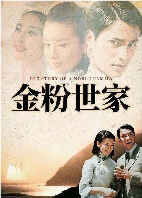 2003大陸劇【金粉世家】DVD【國語中字】【陳坤 董潔 劉亦菲】全新盒裝6碟 2003大陸劇【金粉世家】DVD【國語中字】【陳坤 董潔 劉亦菲】全新盒裝6碟