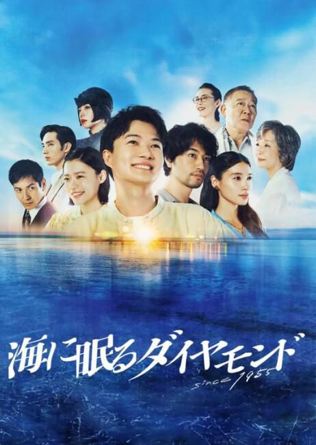 2024高分日劇 海中沉睡的鉆石/沉睡於海的鉆石 神木隆之介 日語中字 盒裝2碟 2024高分日劇 海中沉睡的鉆石/沉睡於海的鉆石 神木隆之介 日語中字 盒裝2碟
