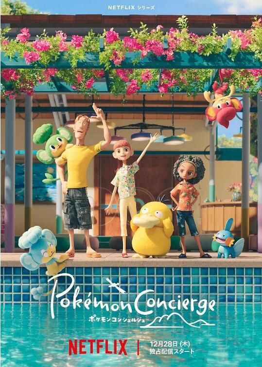 2023高分動畫 寶可夢禮賓部/寶可夢 禮賓部 第1+2季 日語中字 盒裝2碟 2023高分動畫 寶可夢禮賓部/寶可夢 禮賓部 第1+2季 日語中字 盒裝2碟