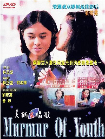 1997台灣電影 美麗在唱歌 劉若英/曾靜/趙正平 1997台灣電影 美麗在唱歌 劉若英/曾靜/趙正平