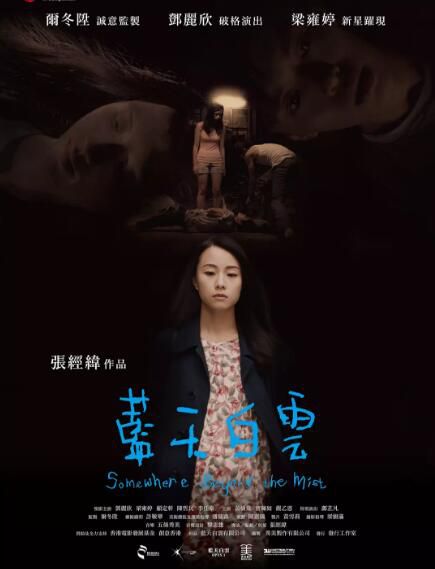 2017香港電影 藍天白雲 鄧麗欣 /梁雍婷 粵語中字 盒裝1碟 2017香港電影 藍天白雲 鄧麗欣 /梁雍婷 粵語中字 盒裝1碟