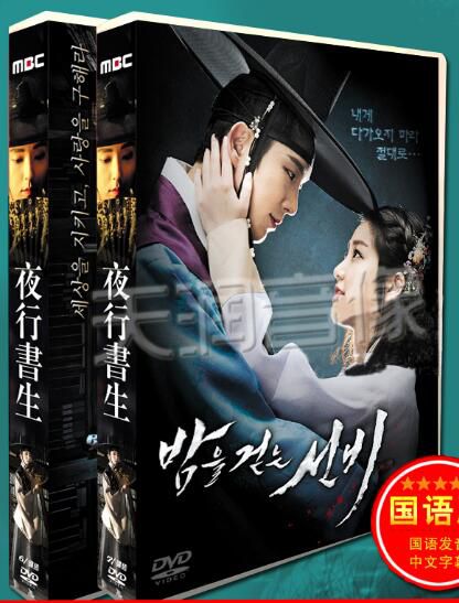 韓劇《夜行書生》李準基/李侑菲 台灣國語 高清盒裝13碟 韓劇《夜行書生》李準基/李侑菲 台灣國語 高清盒裝13碟