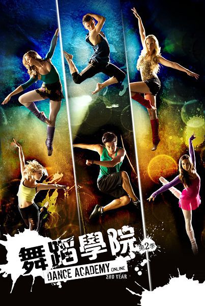 2012高分澳大利亞劇 舞蹈學院1-2季 英語中字 盒裝6碟 2012高分澳大利亞劇 舞蹈學院1-2季 英語中字 盒裝6碟