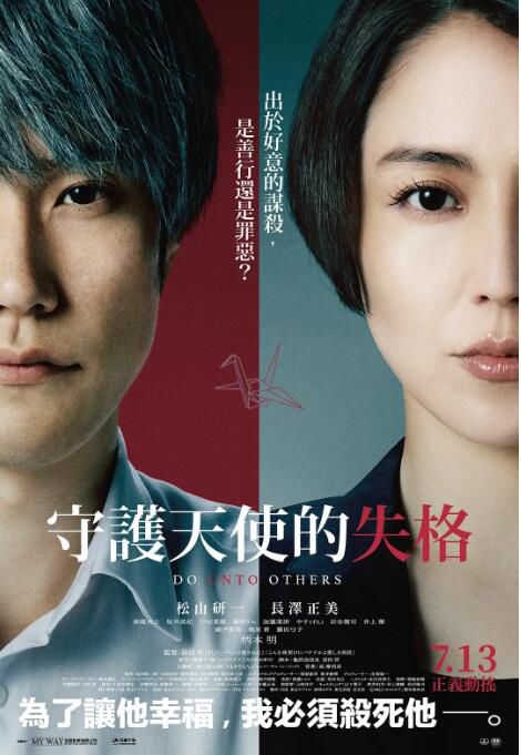 2023日本電影《死亡護理師/失控的照護/守護天使的失格》松山研一 日語中字 2023日本電影《死亡護理師/失控的照護/守護天使的失格》松山研一 日語中字