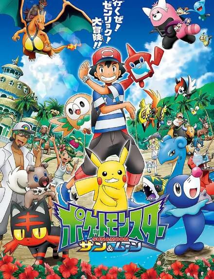 日本動畫 精靈寶可夢太陽&月亮 上部+下部 高清盒裝10碟 日本動畫 精靈寶可夢太陽&月亮 上部+下部 高清盒裝10碟