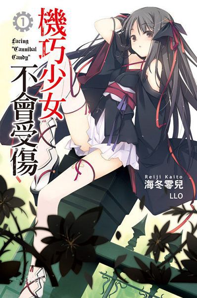 機巧少女不會受傷 完整TV版+SP全集 2碟 機巧少女不會受傷 完整TV版+SP全集 2碟