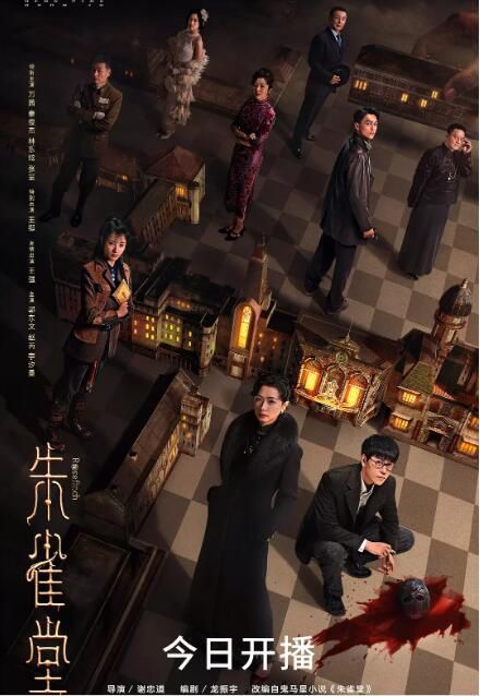 2025大陸劇《朱雀堂/Rosefinch》萬茜/秦俊傑 國語中字 盒裝3碟 2025大陸劇《朱雀堂/Rosefinch》萬茜/秦俊傑 國語中字 盒裝3碟
