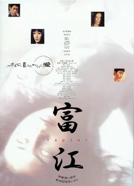 2000日本恐怖奇幻《富江2:冤有頭》山口紗彌加.日語中字 2000日本恐怖奇幻《富江2:冤有頭》山口紗彌加.日語中字