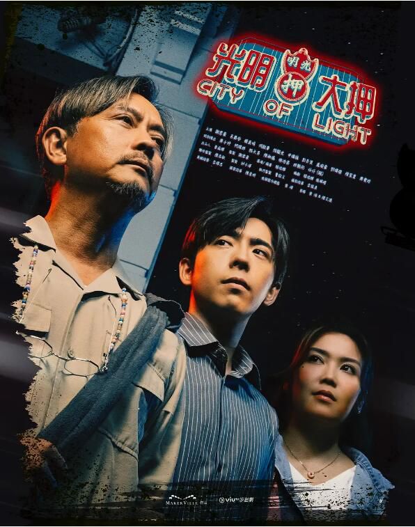 2025港劇 光明大押/City Of Light【TV全集+幕後花絮】謝君豪/呂爵安 高清盒裝5碟 2025港劇 光明大押/City Of Light【TV全集+幕後花絮】謝君豪/呂爵安 高清盒裝5碟