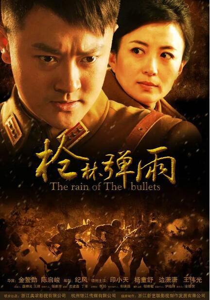 2012大陸劇 槍林彈雨 印小天/楊童舒 國語中字 盒裝5碟 2012大陸劇 槍林彈雨 印小天/楊童舒 國語中字 盒裝5碟