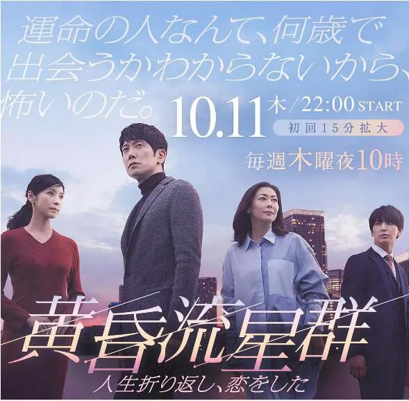 2018高分日劇 黃昏流星群 佐佐木藏之介/中山美穗 日語中字 盒裝2碟 2018高分日劇 黃昏流星群 佐佐木藏之介/中山美穗 日語中字 盒裝2碟