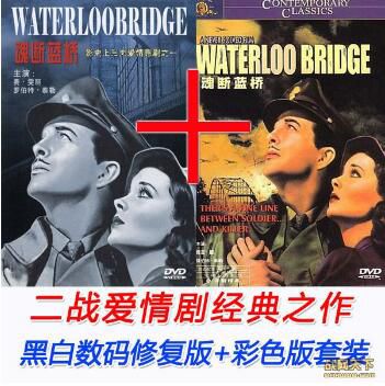 1940美國電影 魂斷藍橋/滑鐵盧橋DVD (黑白修復版+彩色版套裝) 愛情經典 2碟修復版 二戰/橋之爭/ DVD