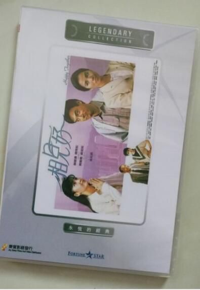 電影 相見好 香港樂貿DVD收藏版 鐘鎮濤/鄭裕玲/周慧敏/邱淑貞 電影 相見好 香港樂貿DVD收藏版 鐘鎮濤/鄭裕玲/周慧敏/邱淑貞