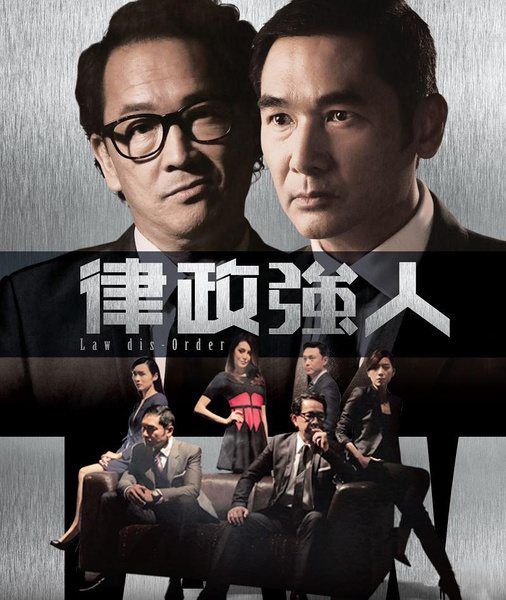 2016港劇 律政強人/Law dis-Order 方中信/黃智雯 國語中字 盒裝5碟 2016港劇 律政強人/Law dis-Order 方中信/黃智雯 國語中字 盒裝5碟