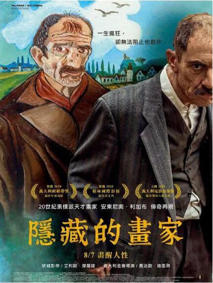 2020意大利高分劇情《我想藏起來/隱藏的畫家》埃利奧·傑曼諾.意大利語中英雙字 2020意大利高分劇情《我想藏起來/隱藏的畫家》埃利奧·傑曼諾.意大利語中英雙字