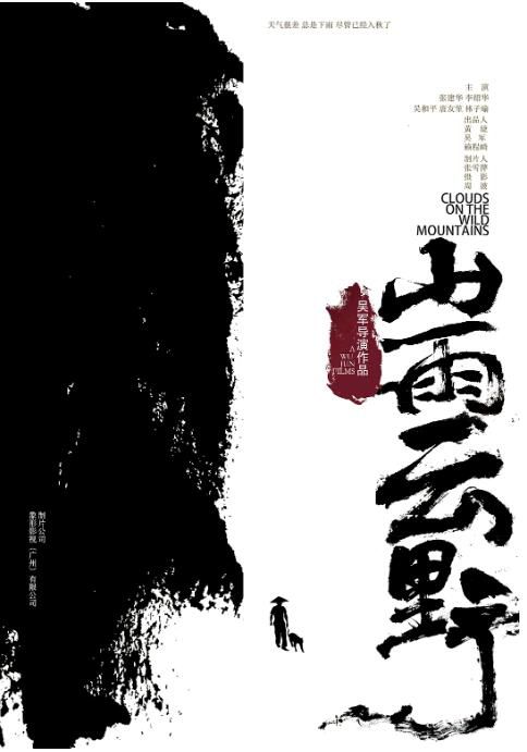 2021劇情家庭《山雨雲野》 張建華.國語中字 2021劇情家庭《山雨雲野》 張建華.國語中字