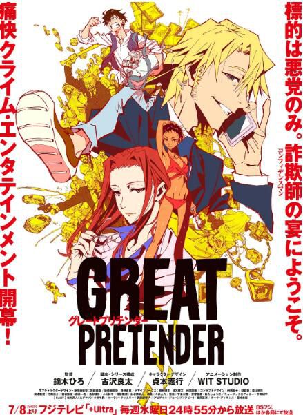 2020十月新番 大欺詐師GREAT PRETENDER DVD 2碟 2020十月新番 大欺詐師GREAT PRETENDER DVD 2碟